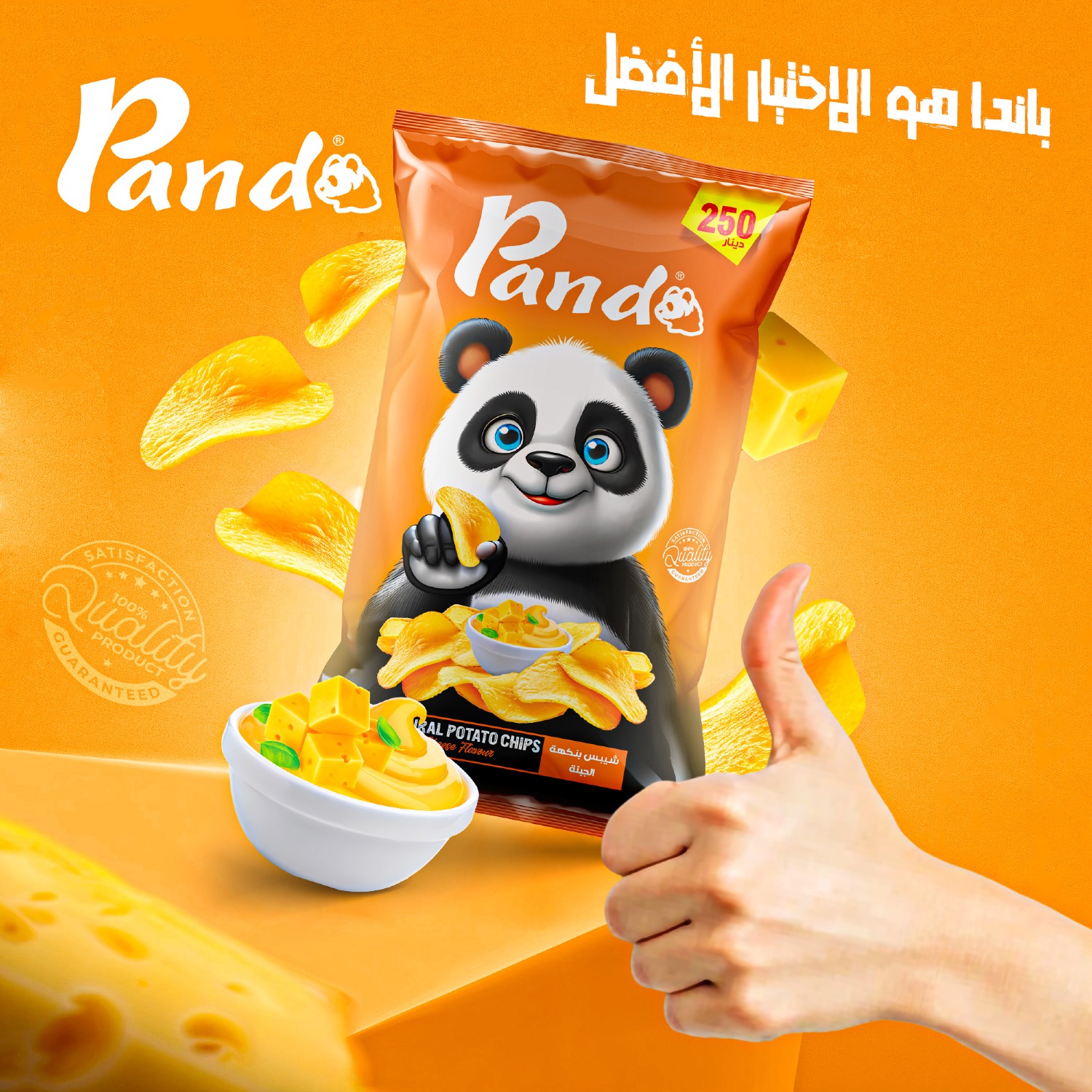 Panda Commercial